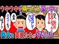 【修羅場】家に帰ると彼女とその両親が居て→彼女「私の目を見て答えて。浮気もエンコーもしてないよね?」俺「はい?」【2chゆっくり解説】