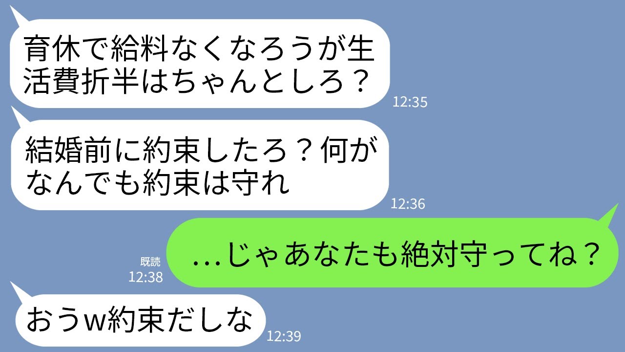 【LINE】育休中で給料大幅減額の私に夫「減給しても生活費は完全折半なｗ結婚前の約束だから必ず守れ」→1年後、クビになった夫「生活費任せるぞ」→調子いい夫に生活費折半を命じた結果www