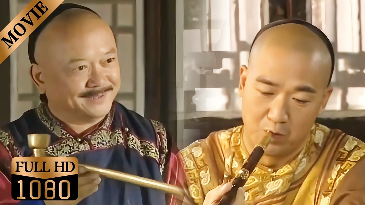 纪晓岚金烟杆被调包牵出惊天冤案，他一秒识破陷阱，一招让和珅赔得倾家荡产！ #love story #movie #铁齿铜牙纪晓岚#张国立
