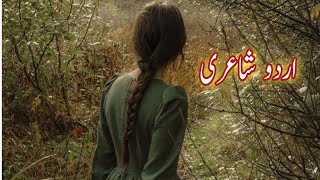 Best Urdu Poetry Collection | Sad Poetry | Ghazals |اردو شاعری | Emotional Poetry