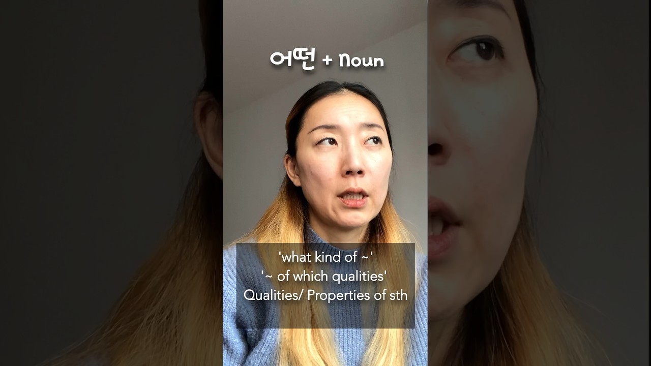 When do you use 어떤?