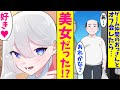 【漫画】親友に裏切られ、絶望する俺を慰めてくれるゲーム仲間とオフ会したら世界ランク1位の美女だった。美女「君は天才だ…仲間になってほしい♥」俺「え…」