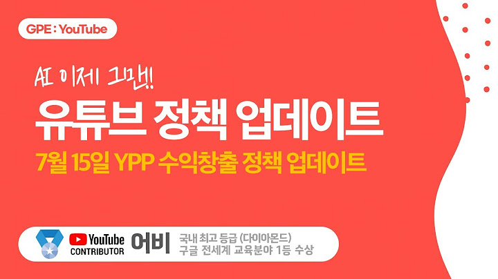 AI 양산형 채널은 이제 금지? 유튜브 7월 15일 정책 업데이트의 진실