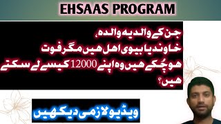 how to claim or transfer dead beneficiaries amount in Ehsaas program