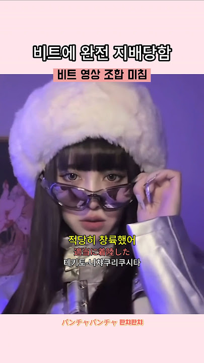 스며드는 일본 비트 영상 조합 リーザだよ #jpop #jpopfyp #jmusic