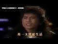 齐秦的十大经典歌曲