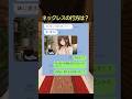 彼氏にもらったネックレスを、彼女が妹にあげようとした理由 #感動ストーリー #優しい世界 #彼女の過去