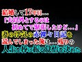 【修羅場】結婚して17年目…「夫以外とするのは初めてで緊張したけど…」妻の浮気の赤裸々日記を読んでしまった俺は残りの人生を棒に振る覚悟を決めた【スカッと】