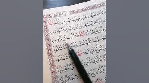 قراءة من سورة البقرة من الآية 253 إلى الآية 256