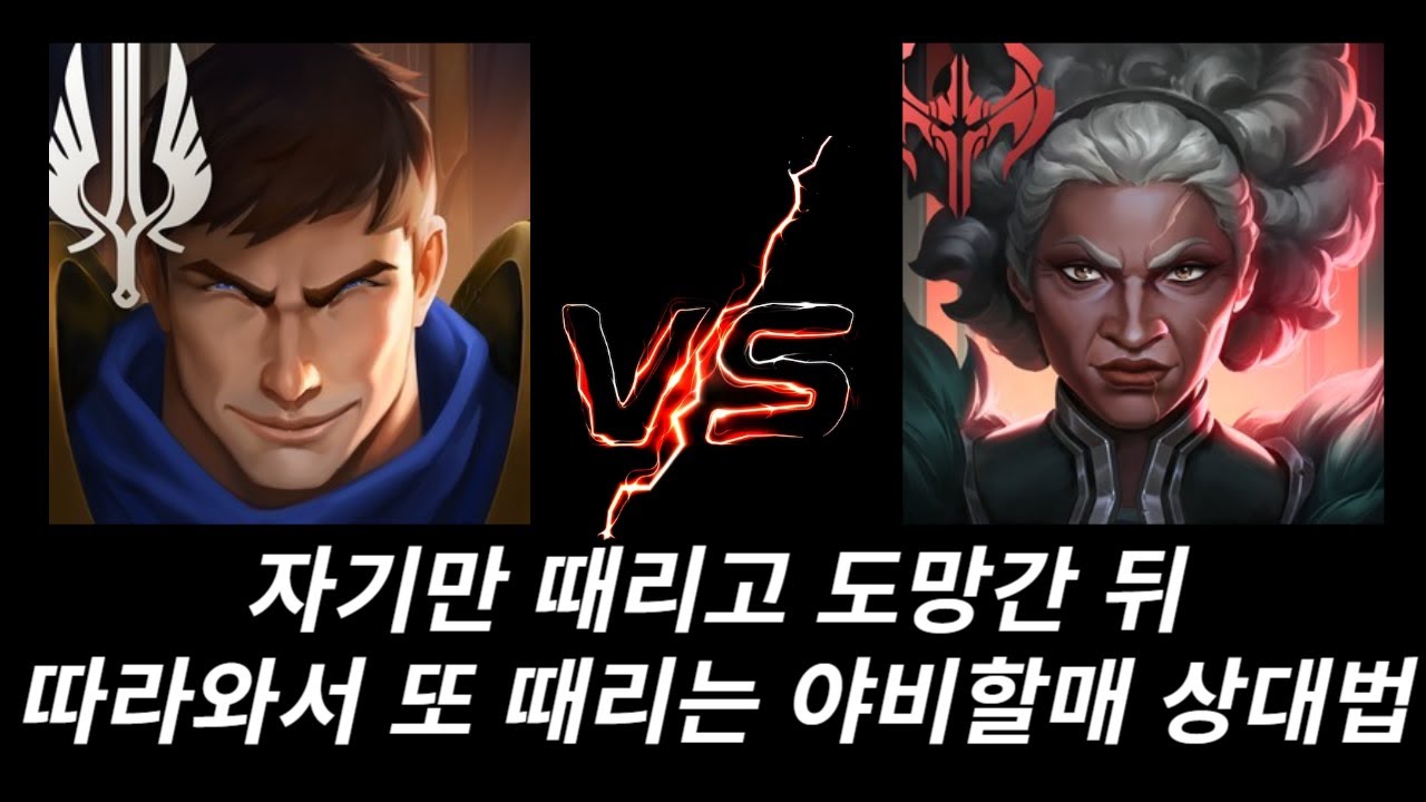 오버파밍은 협곡의 여신이 가렌에게 내려준 선물이읍니다(가렌vs암베사)