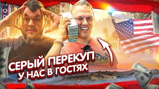 видео: Подписчики Втянули Нас В Новый Бизнес - Серый Перекуп В Гостях @3BRO картинка: Подписчики Втянули Нас В Новый Бизнес - Серый Перекуп В Гостях @3BRO