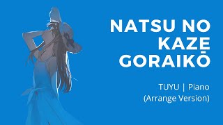 Natsu No Kaze Goraikou - TUYU |  ナツノカゼ御来光 - ツユ | Piano Cover