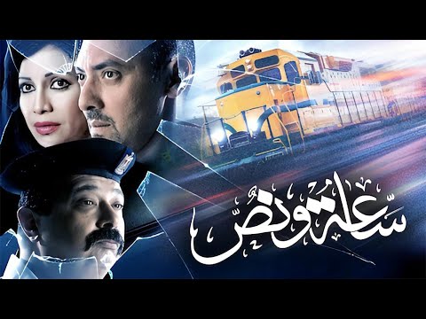 فيلم ساعة ونص ART Aflam1 