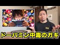 【ドパガキ】子供にSNSを見せるな