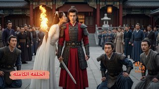 انتقلت عبر الزمن لتصبح الأميرة الأشقياء في المملكة، وتحاول إنقاذ نفسها بنفسها