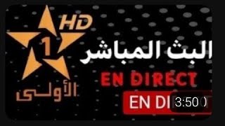 Al Aoula Live - HD - البث المباشر قناة