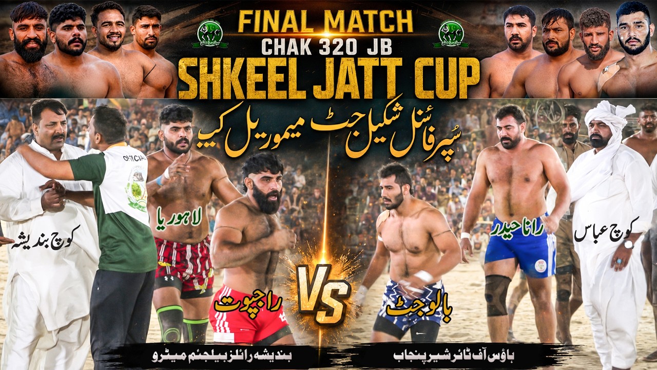 Ubaidullah Rjpoot 🆚 Rana Haider | BRB Metro 🆚 HOF Tigher | Final Match Chak 320 JB Shkeel Jatt Cup