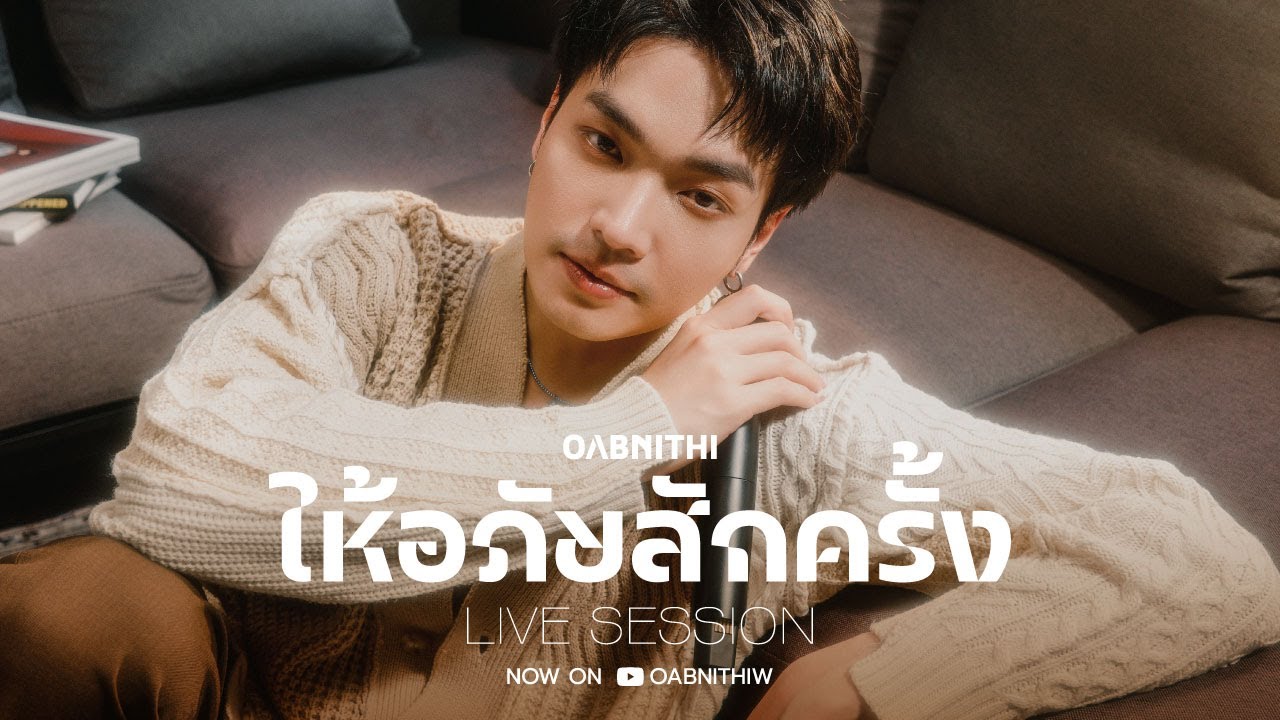 OABNITHI - ให้อภัยสักครั้ง (Live Session) Original by ซินเดอเรลล่า OABNITHI - ให้อภัยสักครั้ง (Live Session) Original by ซินเดอเรลล่า