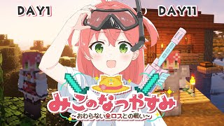 #3【 Minecraft Hardcore 】ハードコア100DAYS🌻みこのなつやすみ～おわらない全ロスとの戦い～【ホロライブ/さくらみこ】