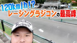 爆速！これが最速のラジコン！ケイチューンサーキットが見てるだけでも面白い♪