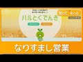 東電名乗り営業活動　新電力ハルエネに業務改善勧告　一昨年の指導も改善なし【もっと知りたい！】【グッド！モーニング】(2026年5月23日)