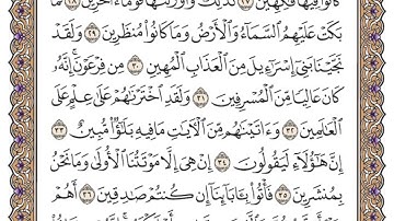 سورة الدخان القارئ محمد أيوب