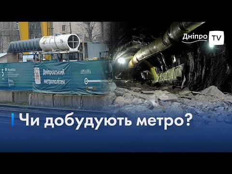 🚇 «Limak» кинув Дніпро: чому не продовжують будівництво метро?