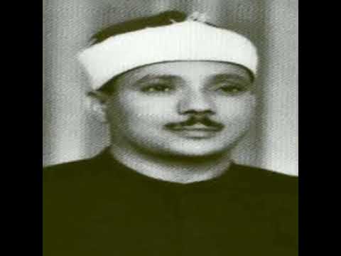 ما كان للنبي والذين آمنوا أن يستغفروا للمشركين الشيخ عبدالباسط عبدالصمد