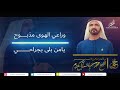 عيضه المنهالي - خلّي - درب الهوى فضاحي - (حصرياً) | 2018