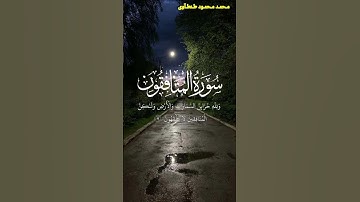 تلاوة خاشعه من سورة المنافقون القارئ محمد محمود طنطاوي #قران #قران_كريم #راحة_نفسية #قرآن #قرآن