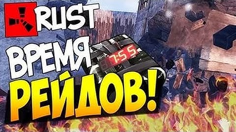 RUST:LEGACY - Рейд железного дома!