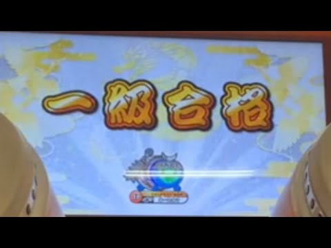 【太鼓の達人】2021.段位道場(一級金合格)