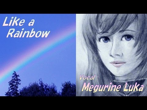 ボカロ巡音ルカ　オリジナル曲バラードLike a Rainbow