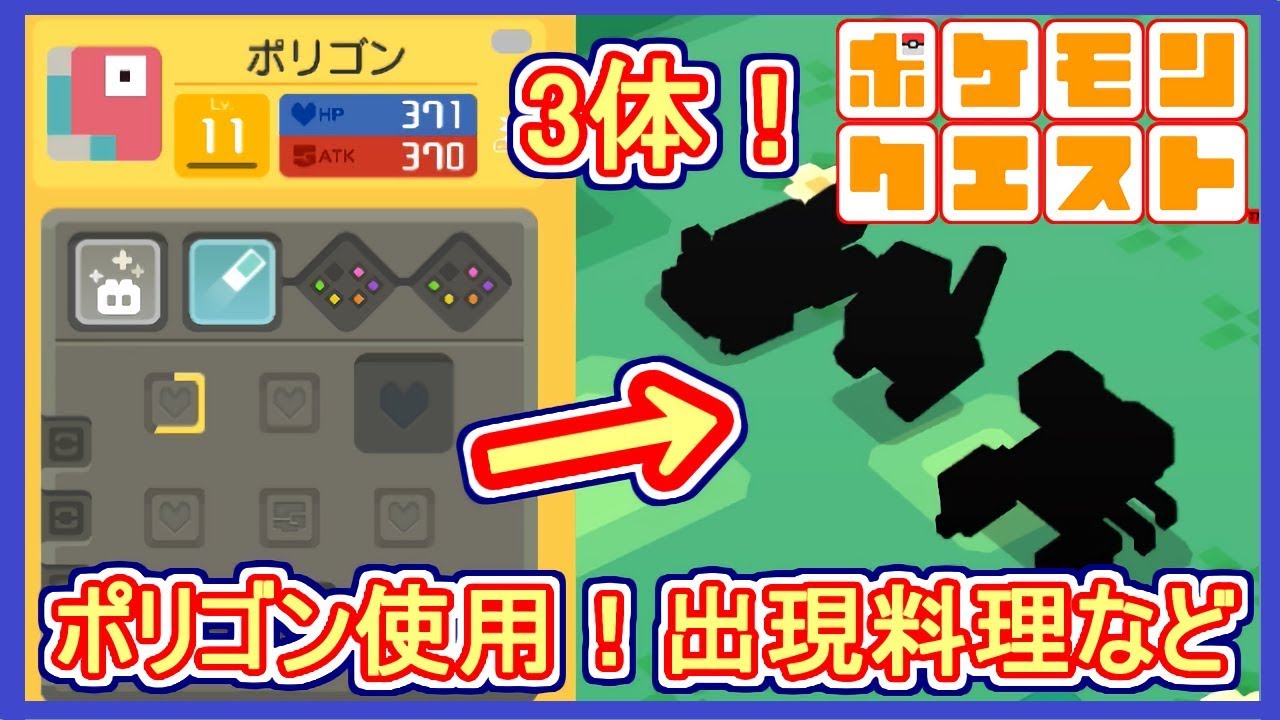 ポケクエ ポリゴン入手 料理紹介 技ガチャが辛い W ポケモンクエスト メイルス Youtube