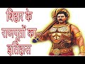 Rajputana of bihar  bihar ke dbang total rajput kshatryo ka  itihas vanshavalli by netsingh sodha