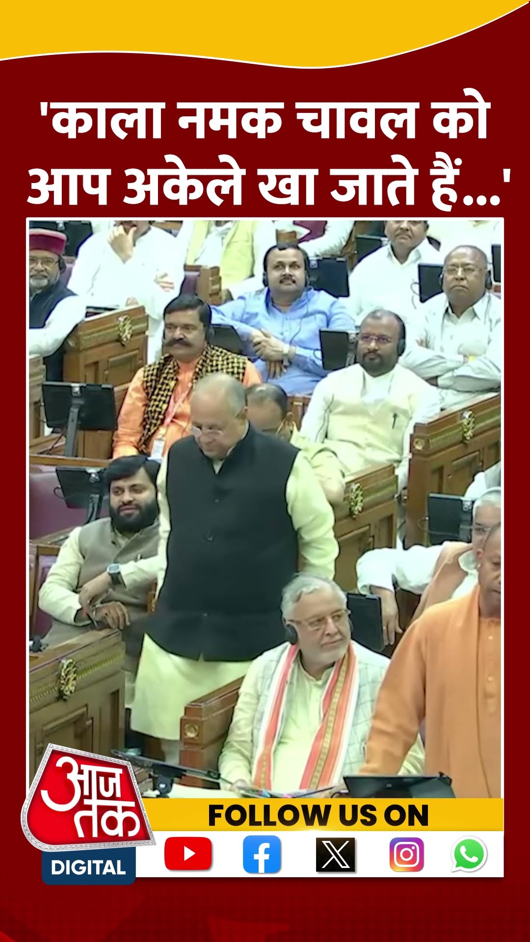 CM Yogi ने कहा- काला नमक चावल को आप अकेले खा जाते हैं, शिवपाल जी.. #shorts #shortsvideo
