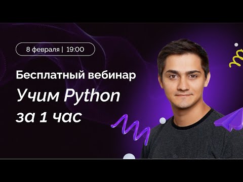 Учим Python за 1 час | Создаем программу онлайн