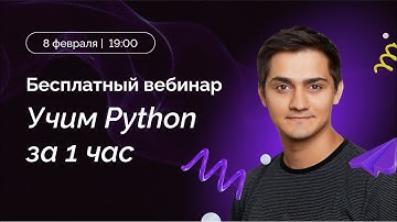 Учим Python за 1 час | Создаем программу онлайн
