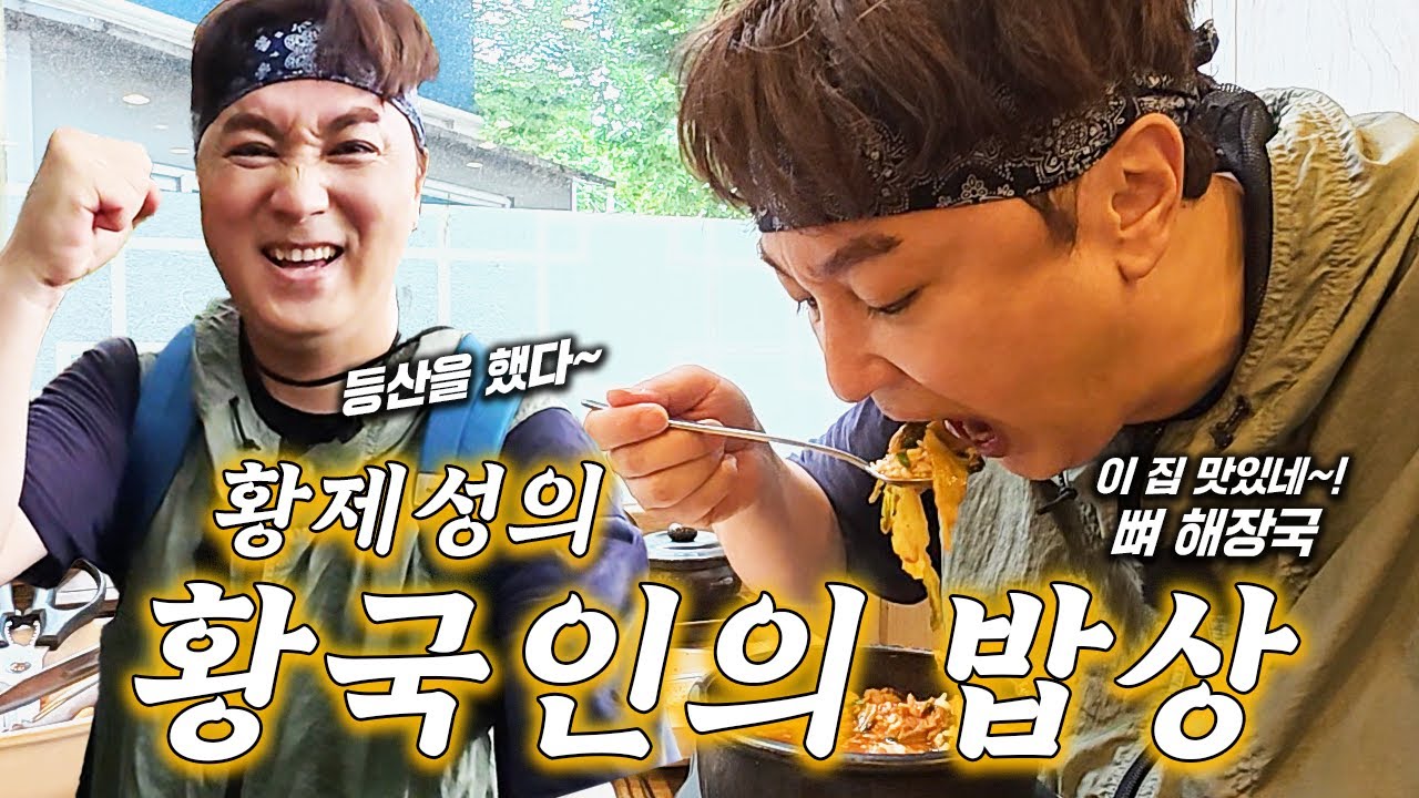 힙플 홍대에서 1시간만에 정상까지 등산하고 뼈 해장국 먹기가 가능합니다!! 멋과 맛을 한번에!!