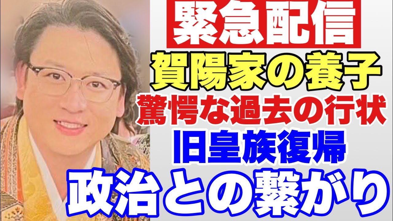 賀陽 家