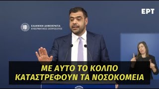 Με ποιο κόλπο η κυβέρνηση στέλνει ασθενείς στους κλινικάρχες; Το παράδειγμα του Νοσοκομείου Νικαίας