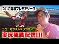 プレミアリーグ26-27ニューカッスル×リヴァプール！！！