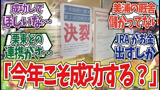 「ストライキの可能性浮上」に対するみんなの反応集