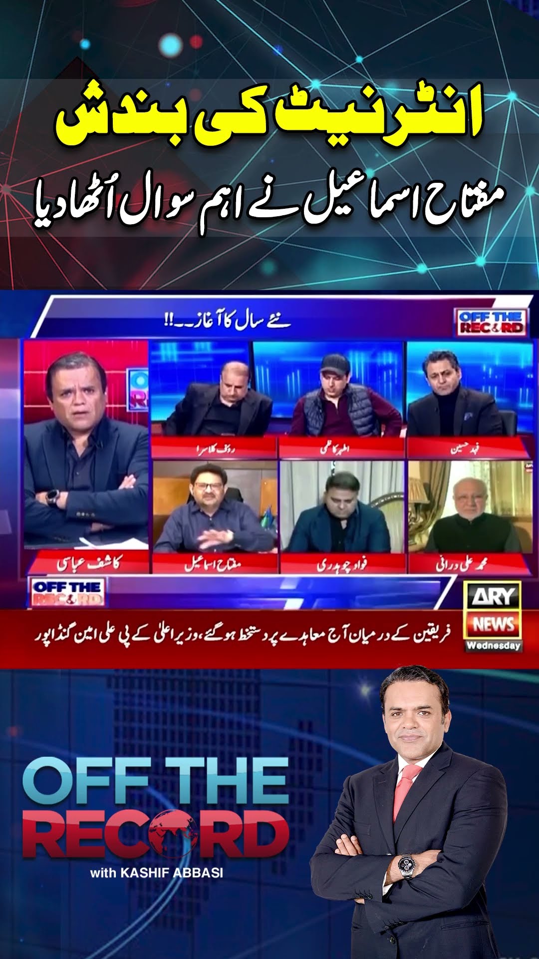 #internet #PTI #miftahismail #socialmedia #kashifabbasi