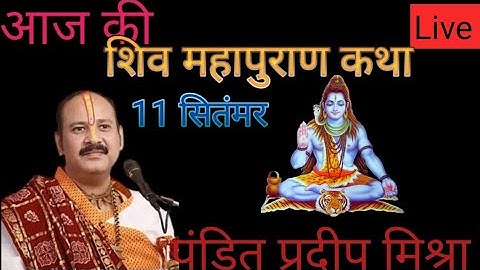   12 सितंबर पितृ पक्ष शुक्रवार पंचमी। कच्चा दूध हल्दी वाला उपाय जरूर करें @प्रदीप मिश्रा 