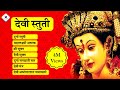 Devi Stuti (देवी स्तुती) | Collection of Sacred Mantras of Maa Durga