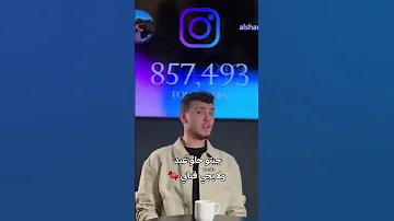 جبتو حلو العيد ولا يجي فناني Alshami اكسبلور الشامي اغاني Shorts دكتور جيناك Video ترند العيد 