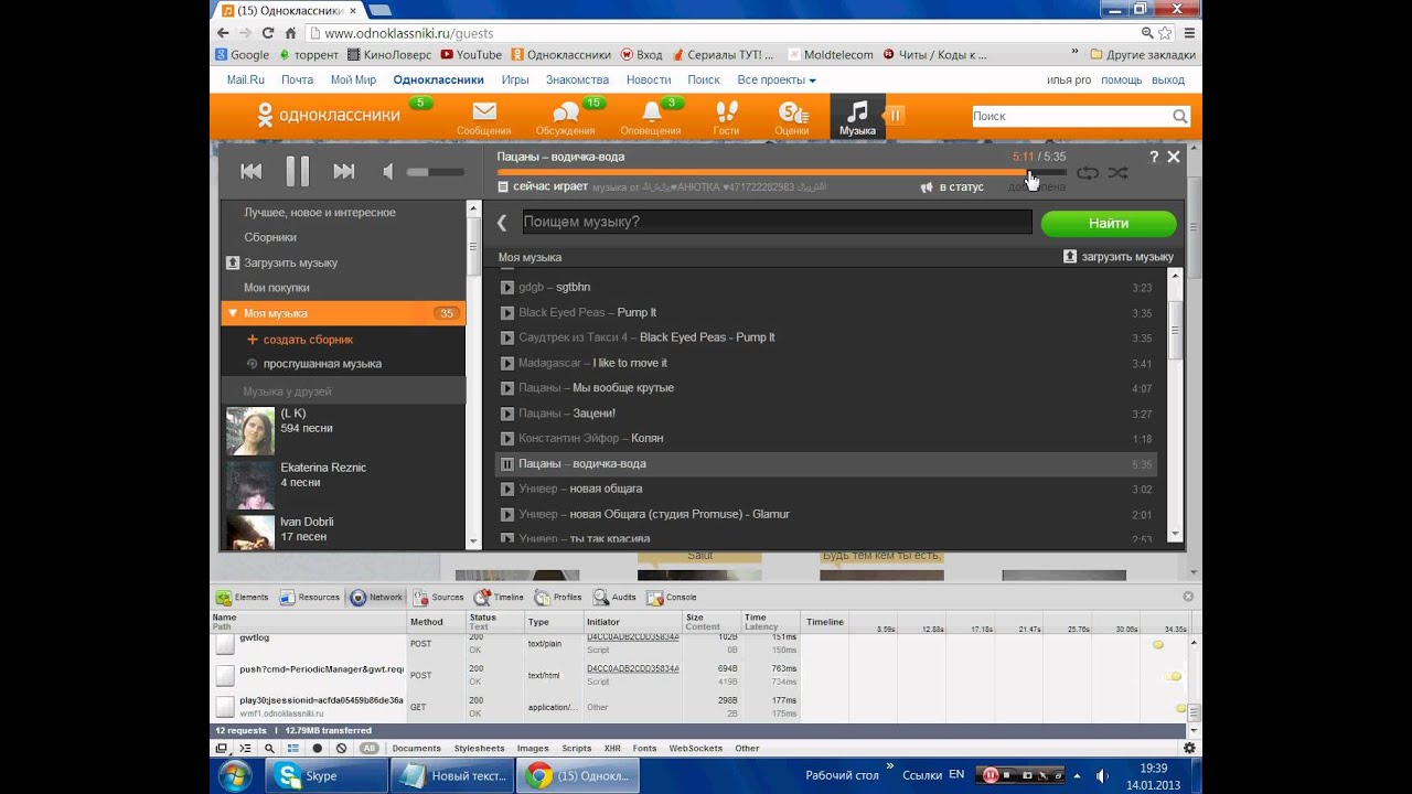 Скачать песни с одноклассников программа бесплатно