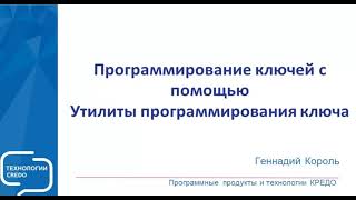 Инструкция по программированию ключа аппаратной защиты