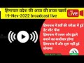 8 वीं कक्षा की डेटशीट मैं बदलाव || Today Himachal News Update || Himachal board dharmshala In Hindi